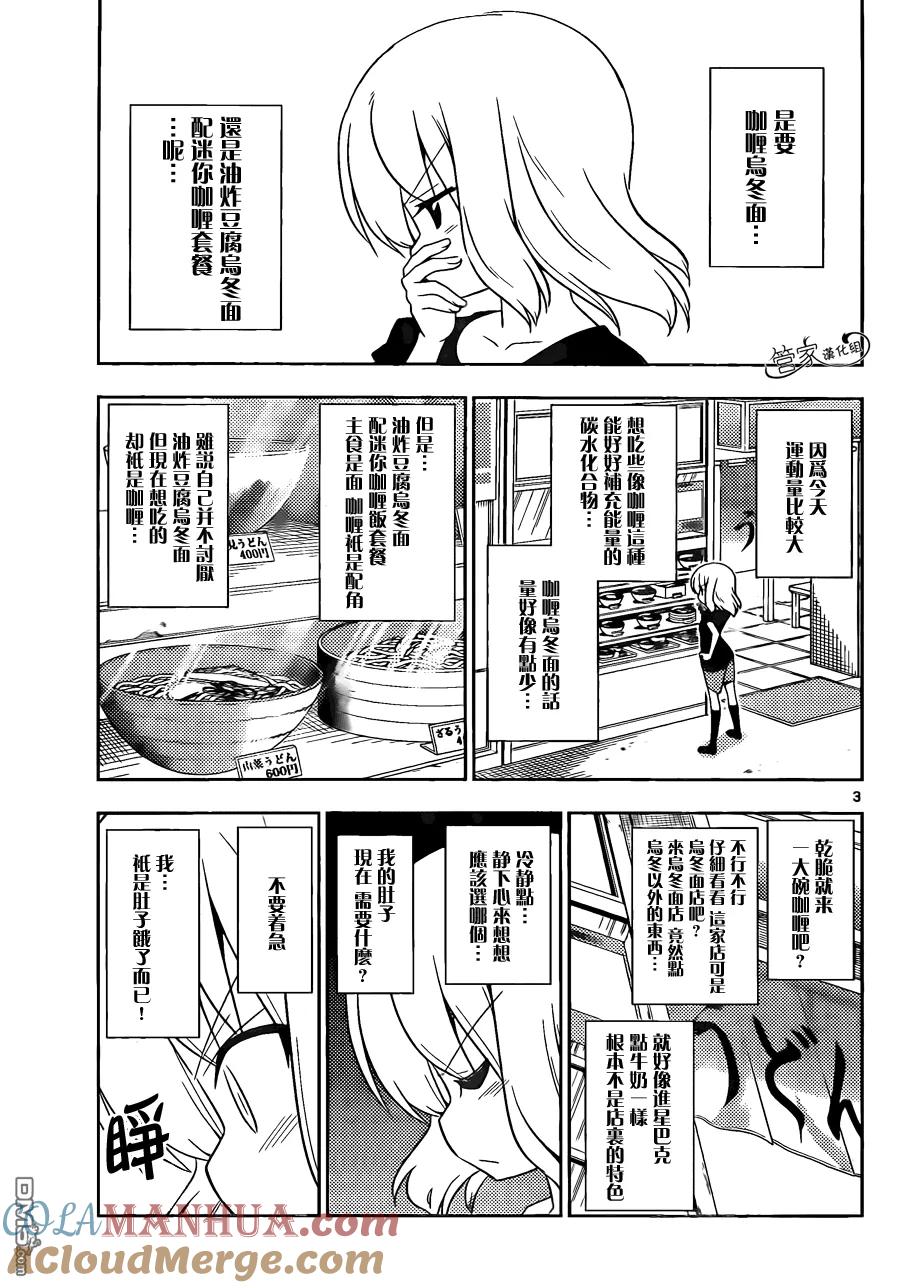 旋风管家 第417话 第3页