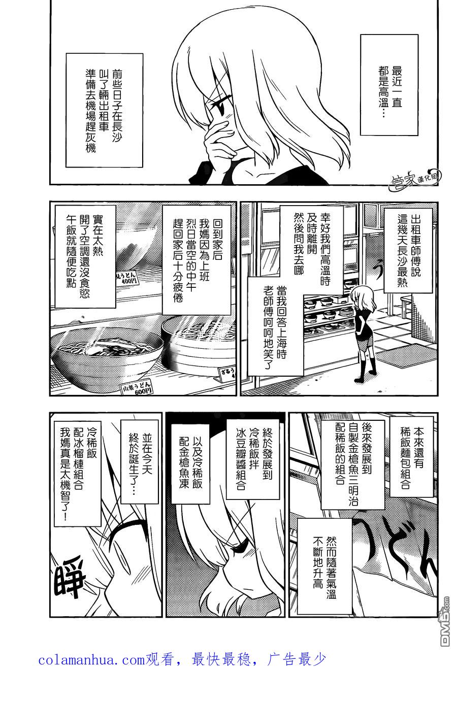 旋风管家 第417话 第18页