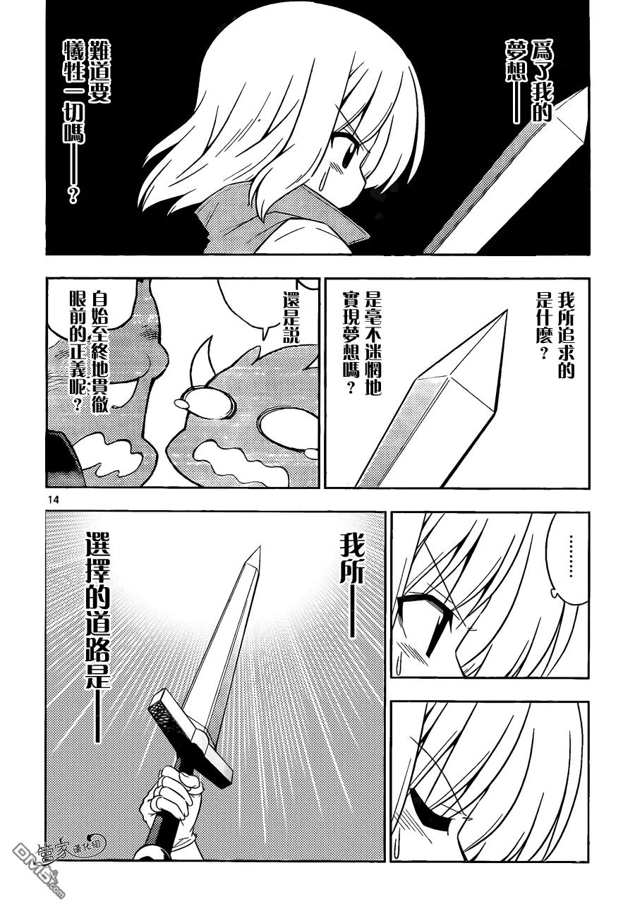 旋风管家 第417话 第14页