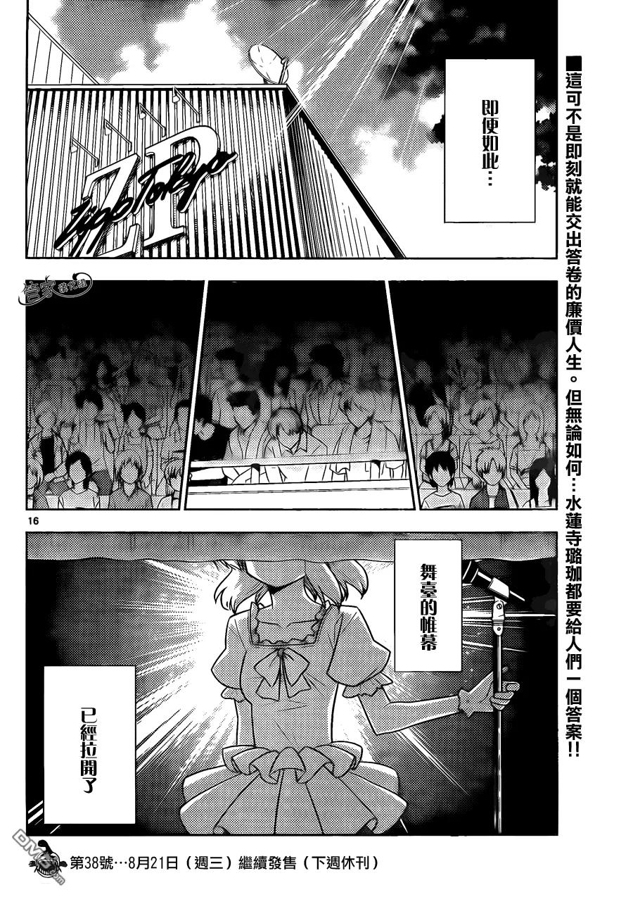 旋风管家 第417话 第16页