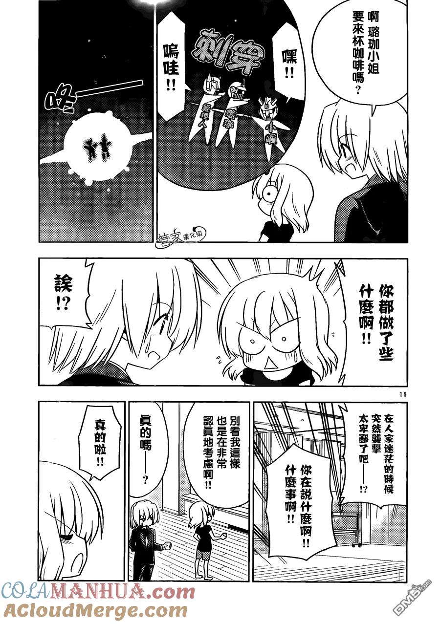 旋风管家 第417话 第11页