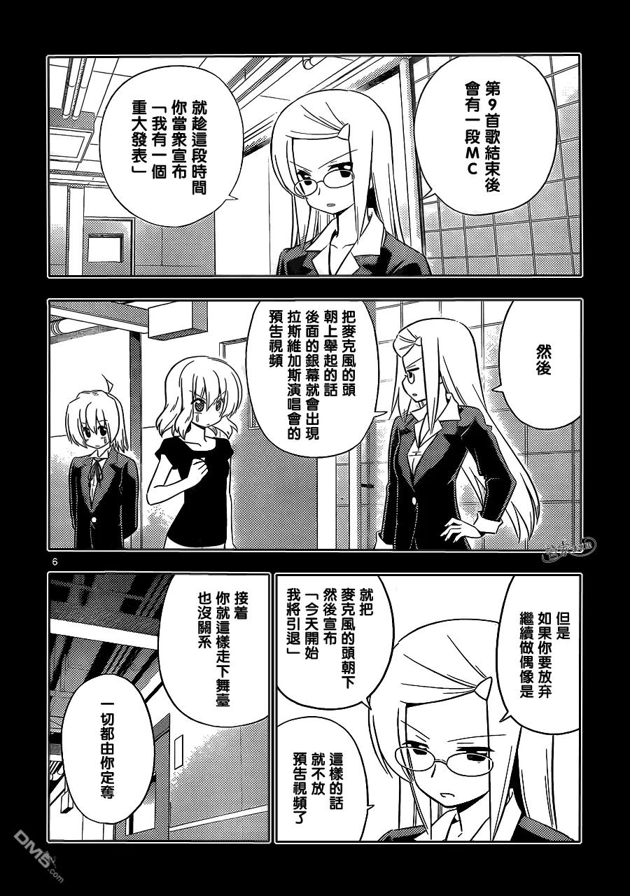 旋风管家 第418话 梦想的碎片 第6页