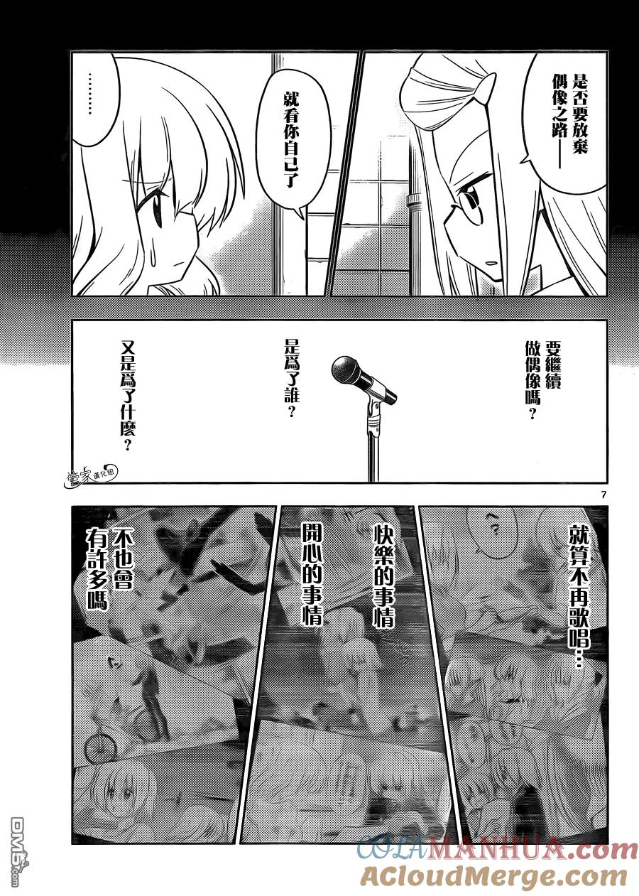 旋风管家 第418话 梦想的碎片 第7页