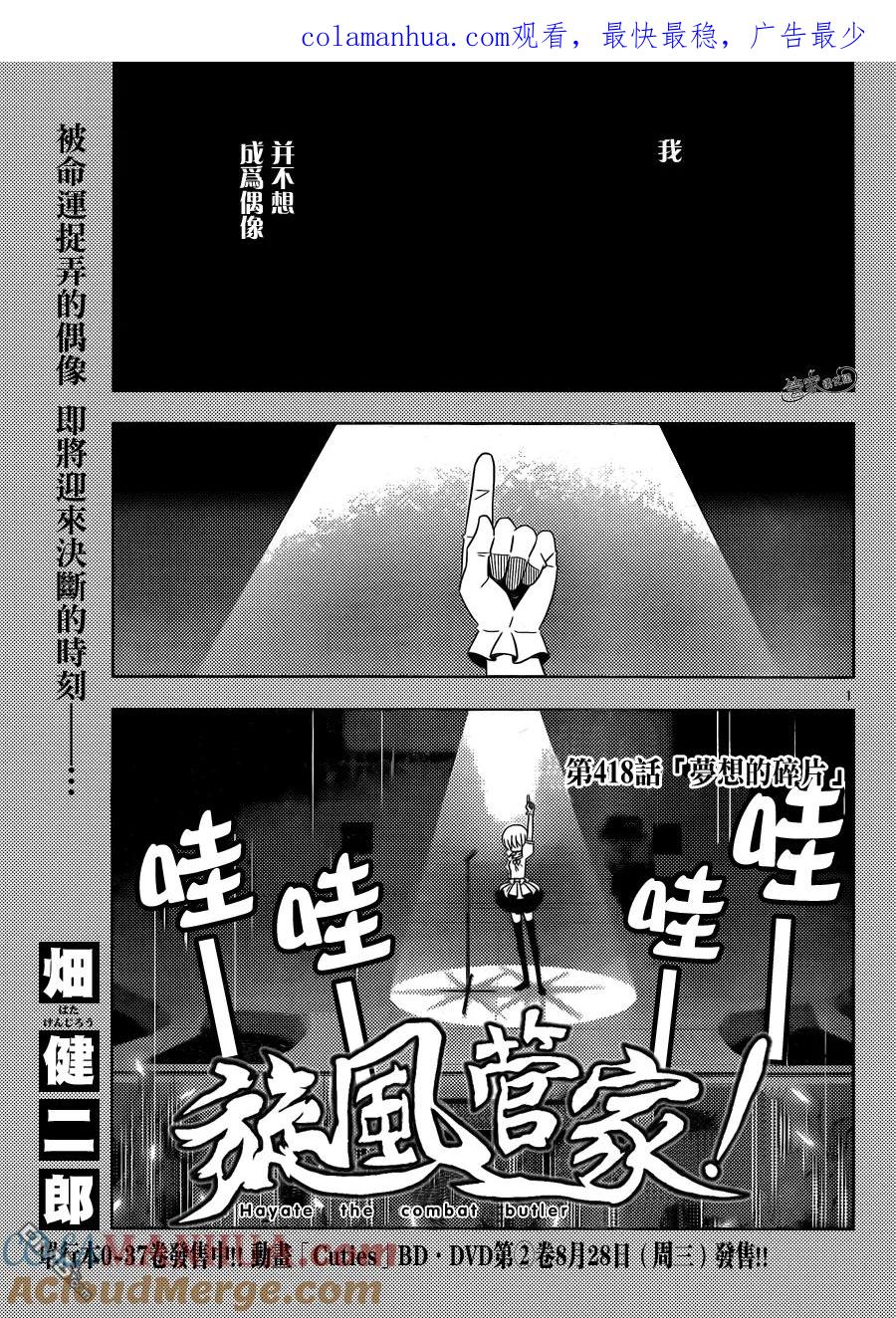 旋风管家 第418话 梦想的碎片 第1页