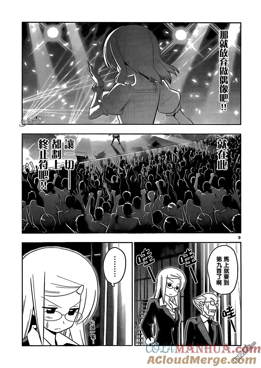 旋风管家 第418话 梦想的碎片 第9页