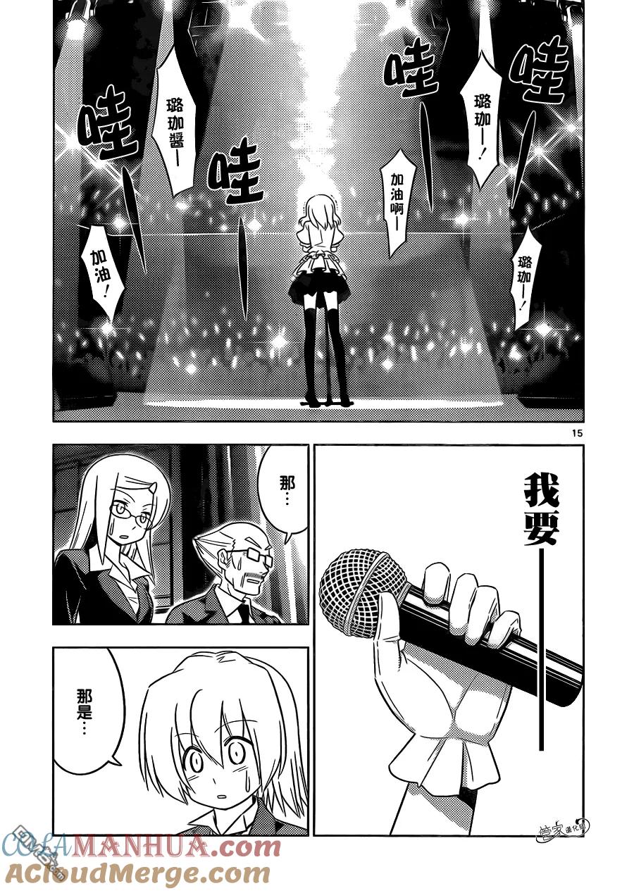 旋风管家 第418话 梦想的碎片 第15页