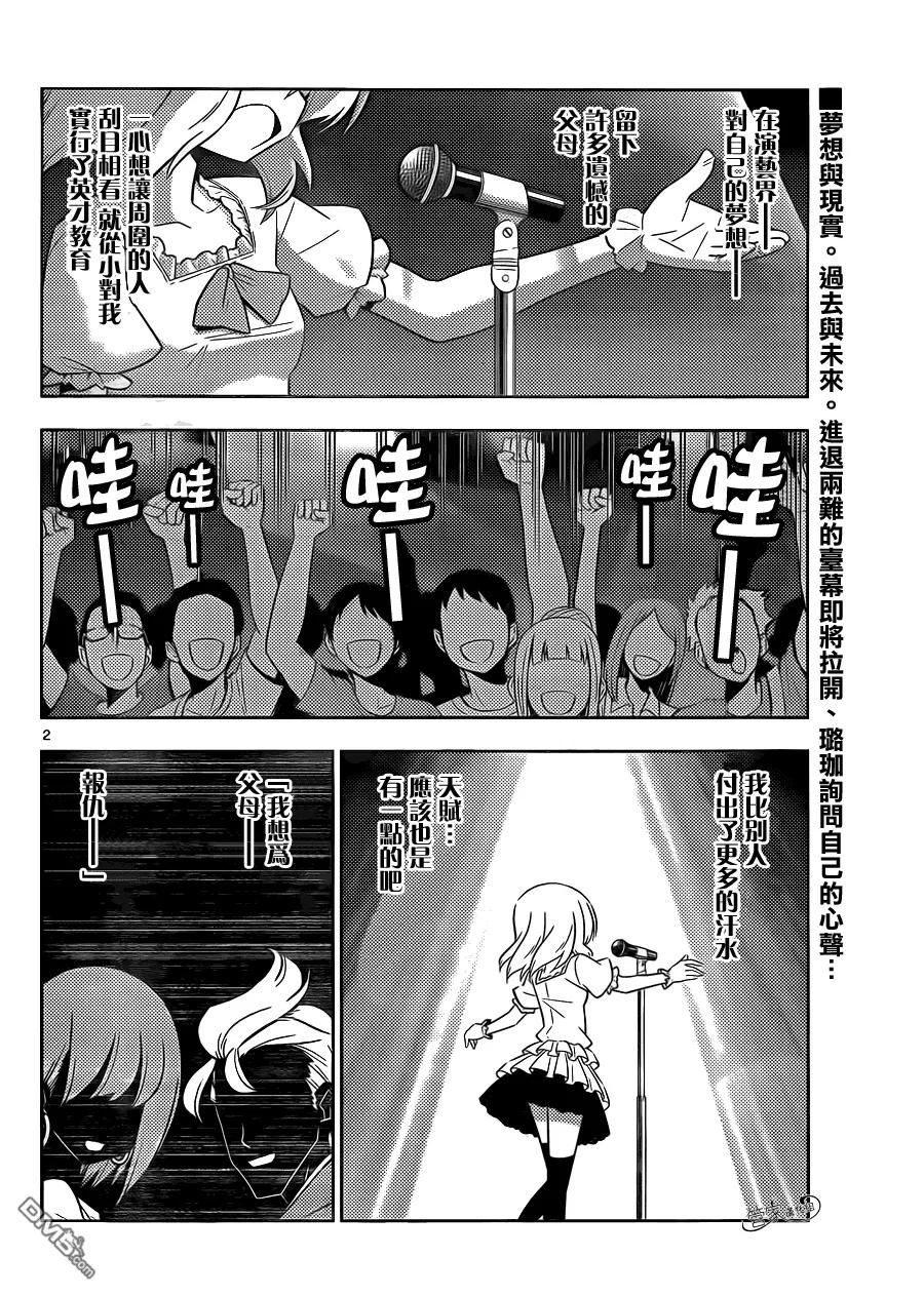 旋风管家 第418话 梦想的碎片 第2页