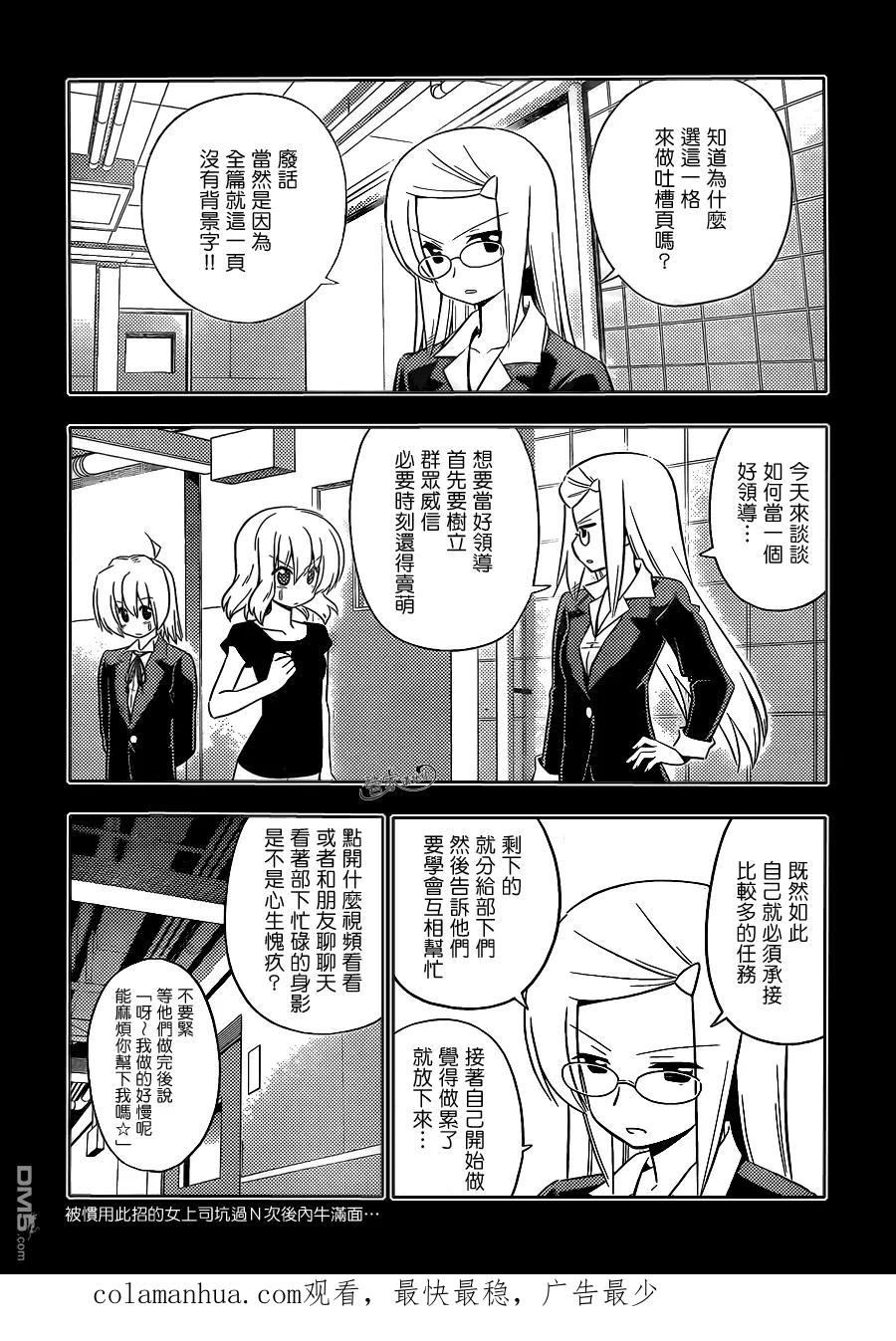 旋风管家 第418话 梦想的碎片 第18页