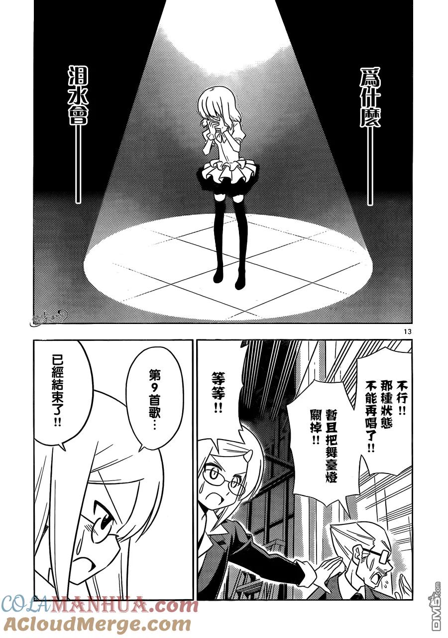 旋风管家 第418话 梦想的碎片 第13页