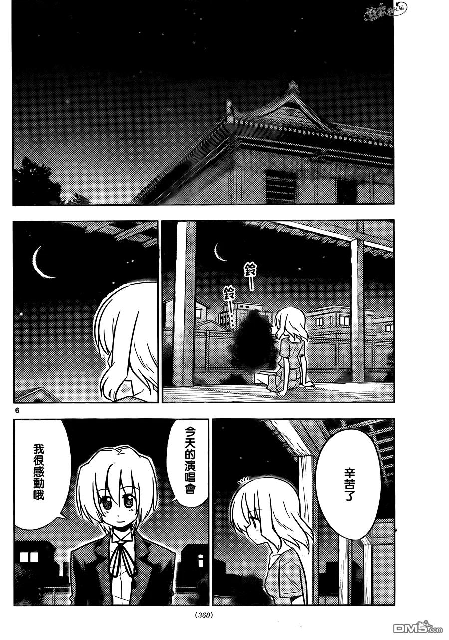 旋风管家 第419话 在迷茫中所选择的道路 第6页