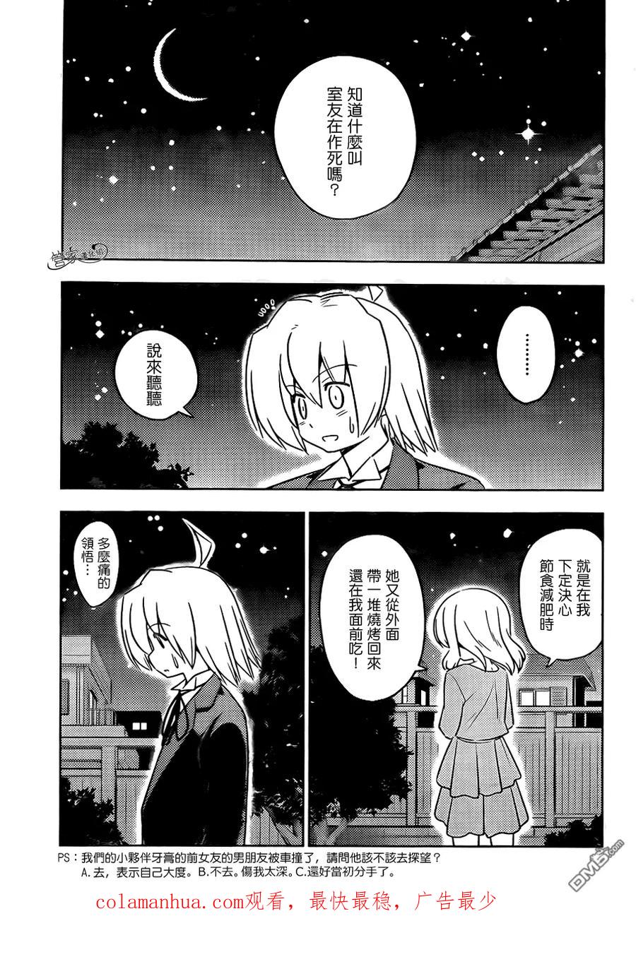 旋风管家 第419话 在迷茫中所选择的道路 第18页