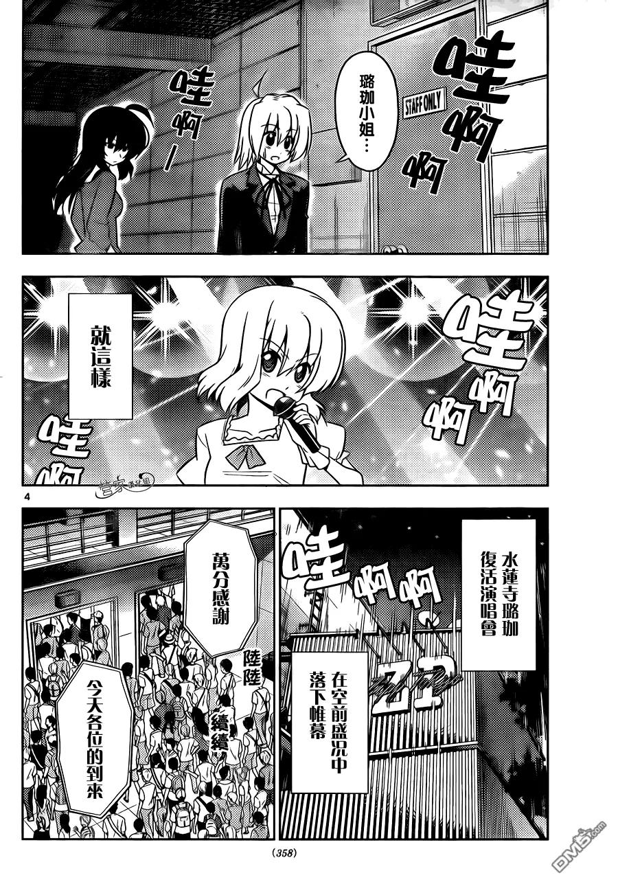 旋风管家 第419话 在迷茫中所选择的道路 第4页