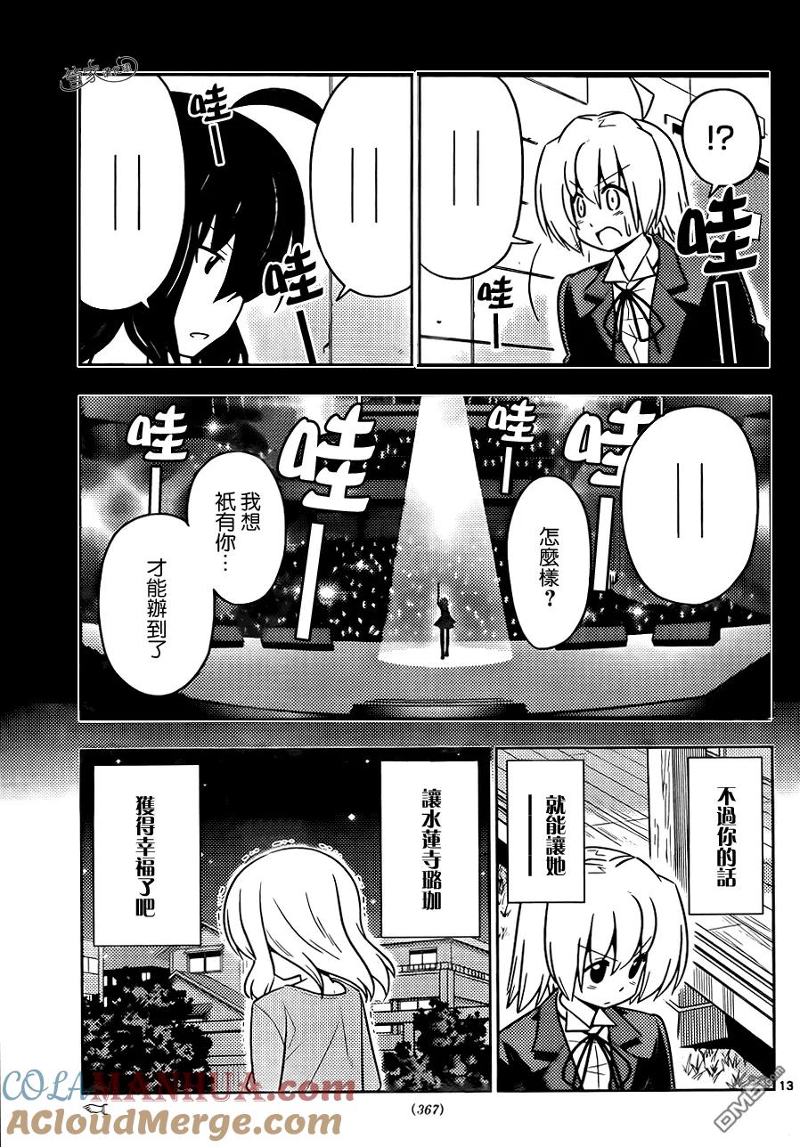 旋风管家 第419话 在迷茫中所选择的道路 第13页