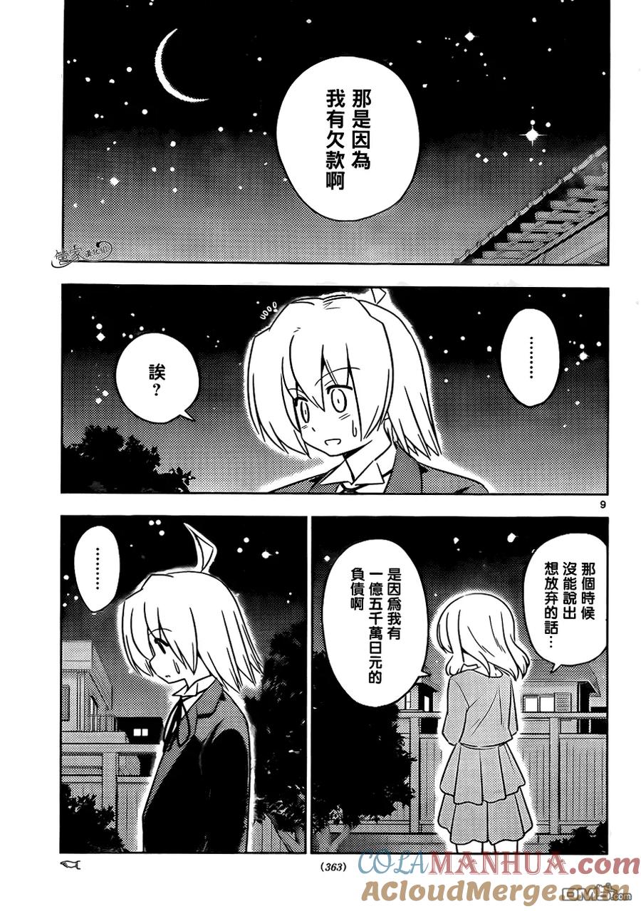 旋风管家 第419话 在迷茫中所选择的道路 第9页