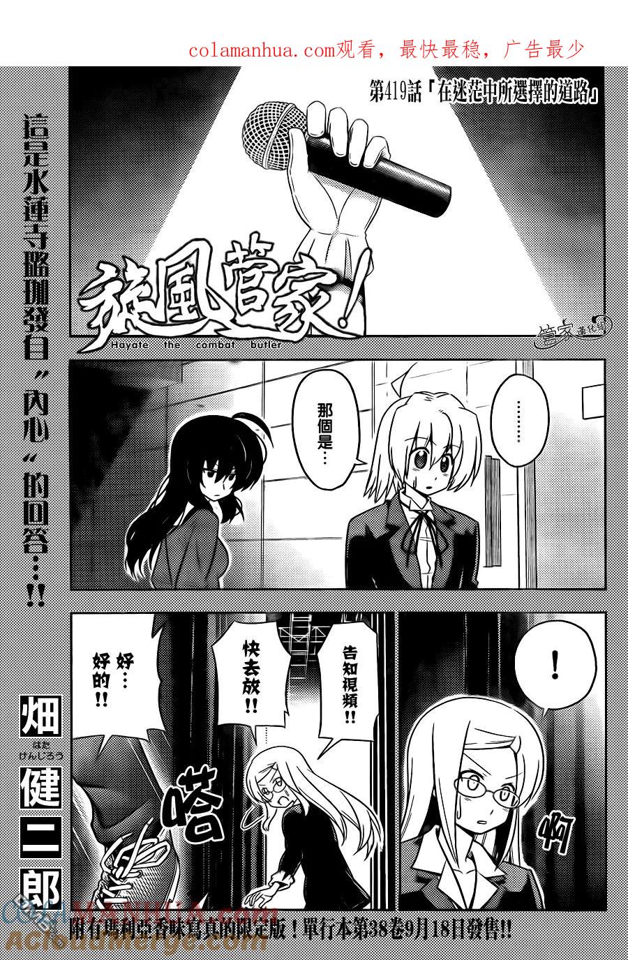 旋风管家 第419话 在迷茫中所选择的道路 第1页