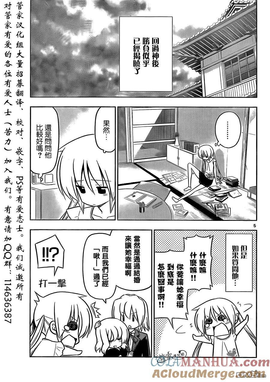 旋风管家 第420话 用自己的双手紧握不放 第5页