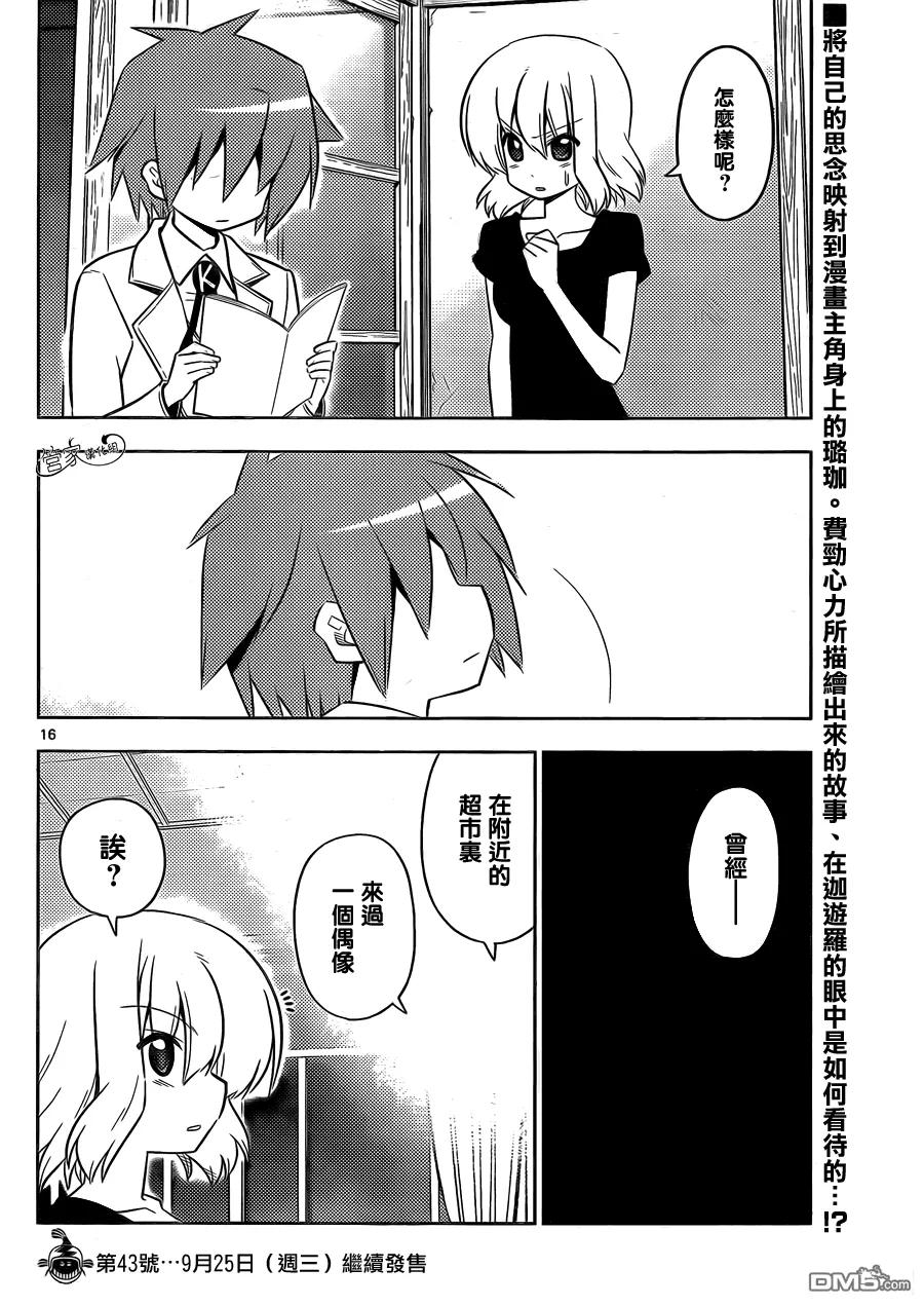 旋风管家 第421话 幸福的轮廓 第16页