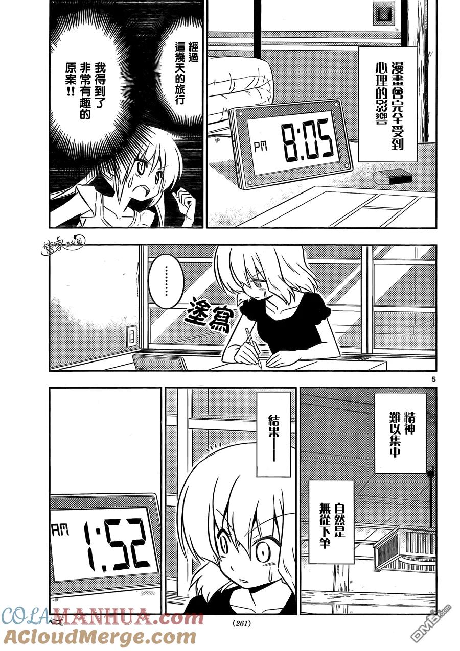 旋风管家 第421话 幸福的轮廓 第5页