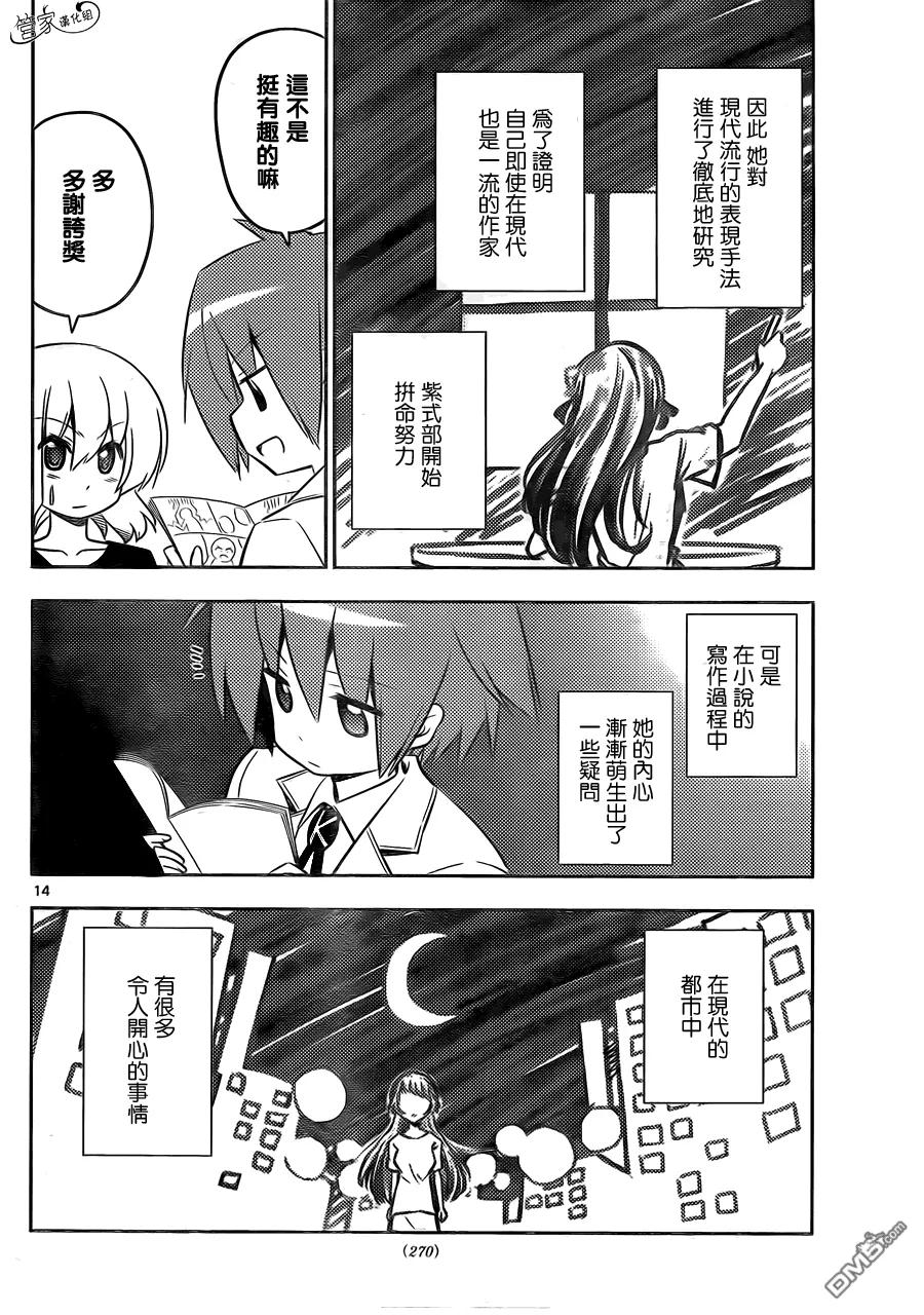 旋风管家 第421话 幸福的轮廓 第14页