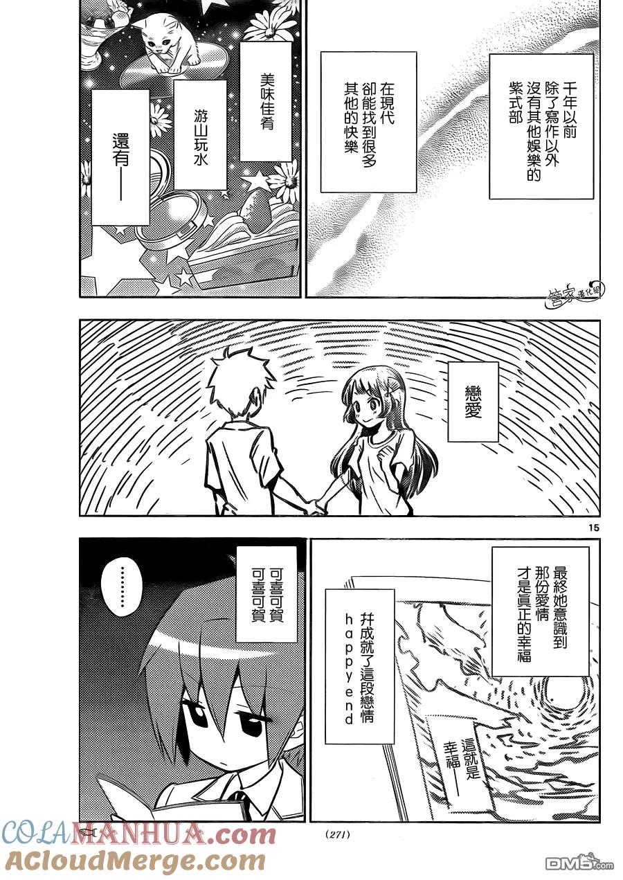 旋风管家 第421话 幸福的轮廓 第15页