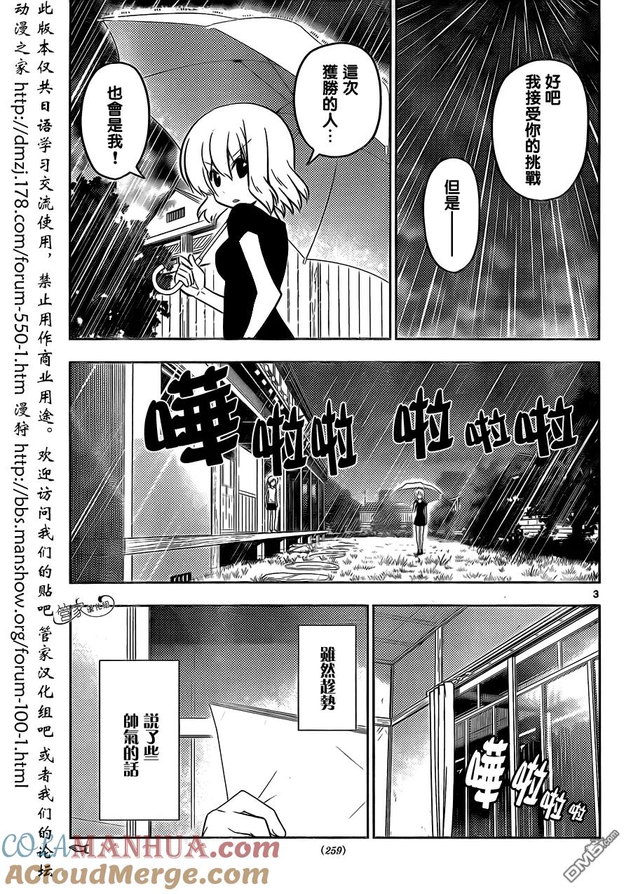 旋风管家 第421话 幸福的轮廓 第3页