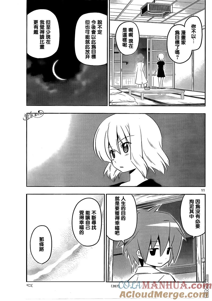 旋风管家 第421话 幸福的轮廓 第11页