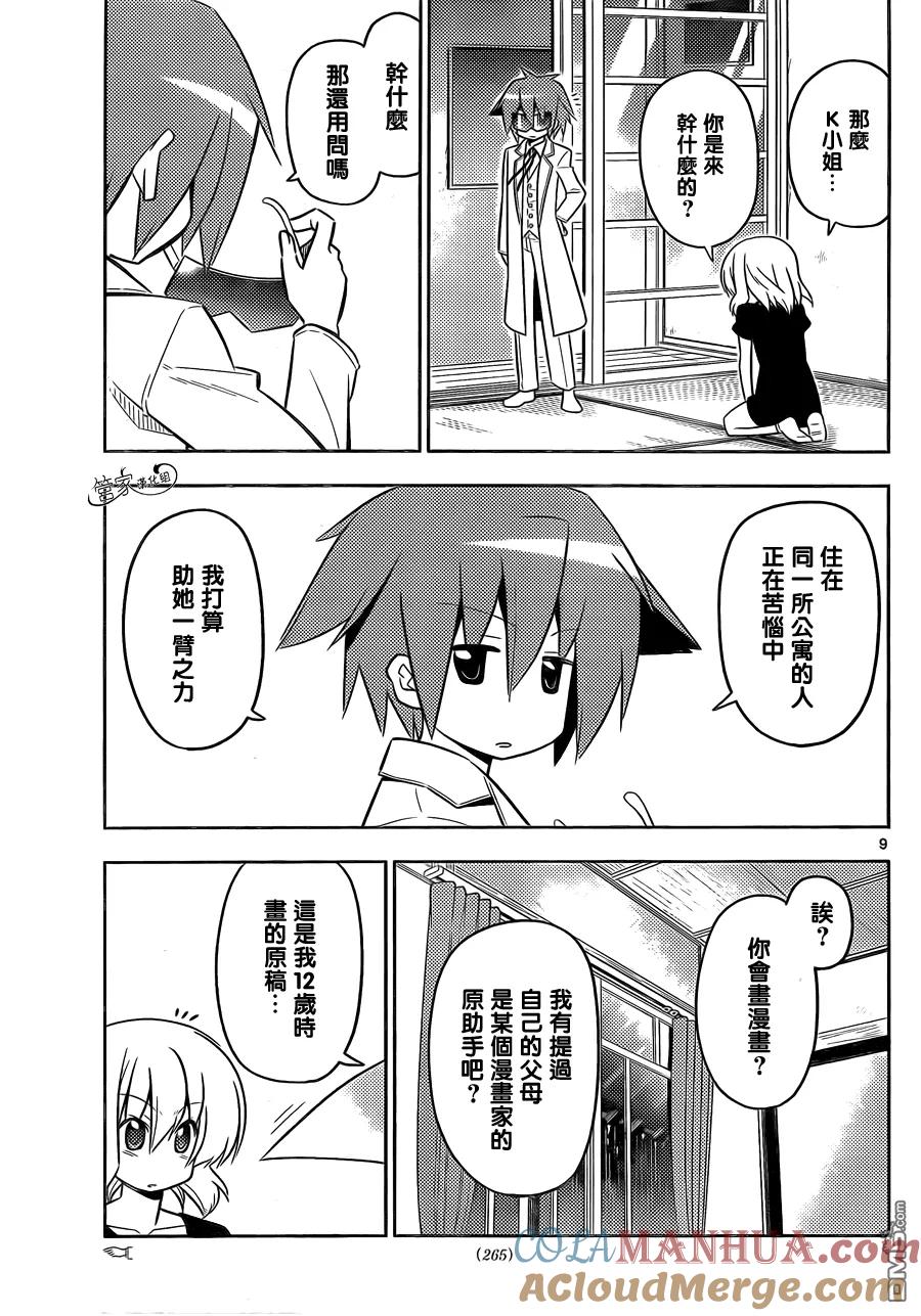 旋风管家 第421话 幸福的轮廓 第9页
