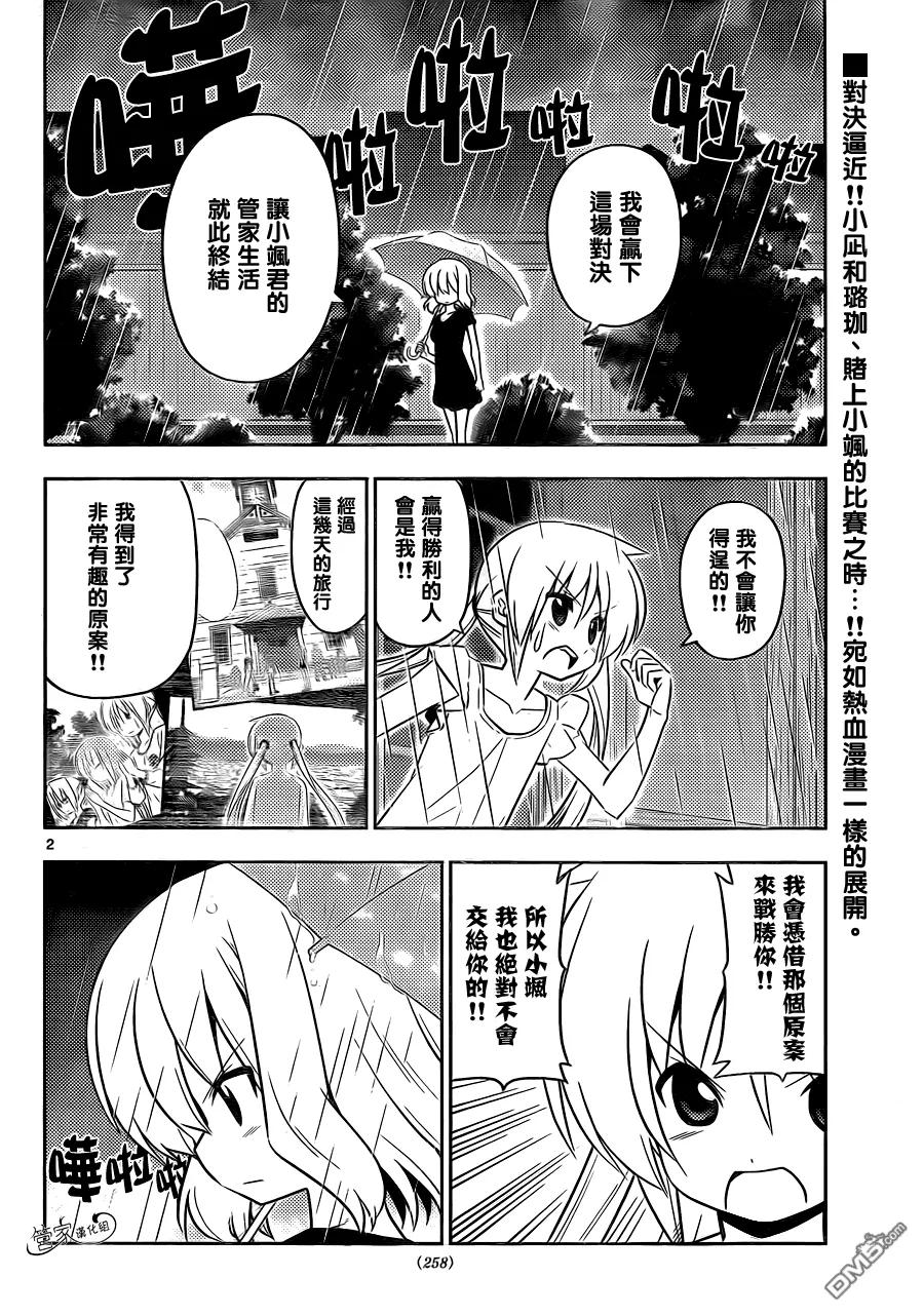 旋风管家 第421话 幸福的轮廓 第2页