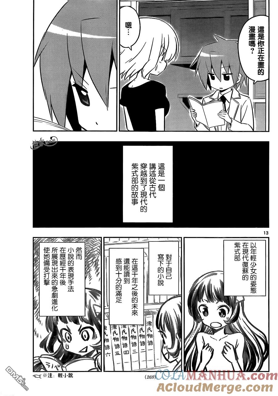 旋风管家 第421话 幸福的轮廓 第13页