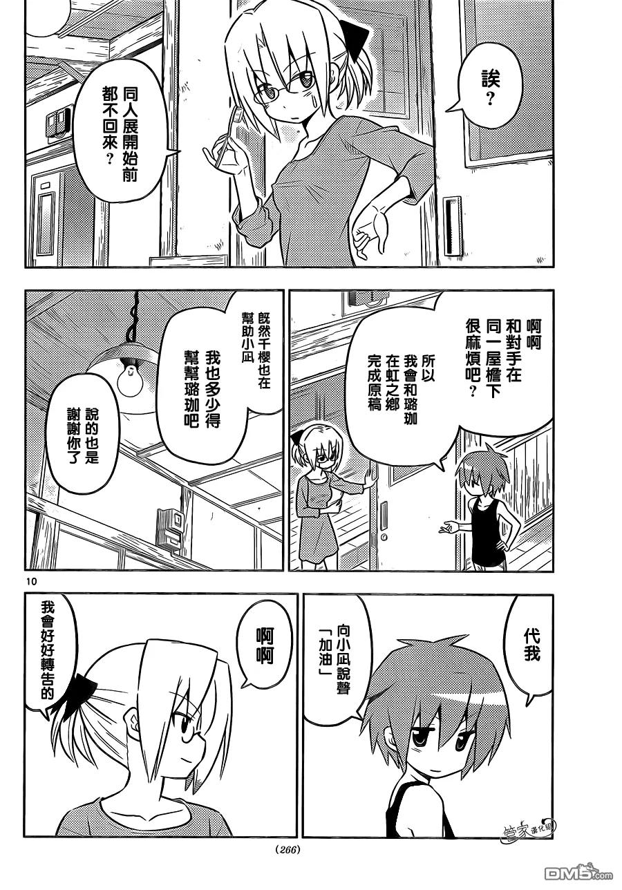 旋风管家 第422话 在阳炎下、摇摆不定的我们 第10页