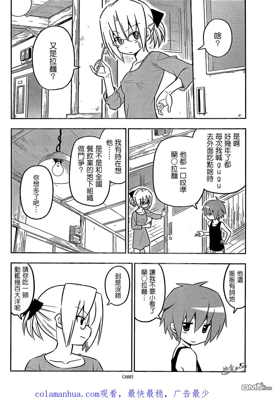 旋风管家 第422话 在阳炎下、摇摆不定的我们 第18页