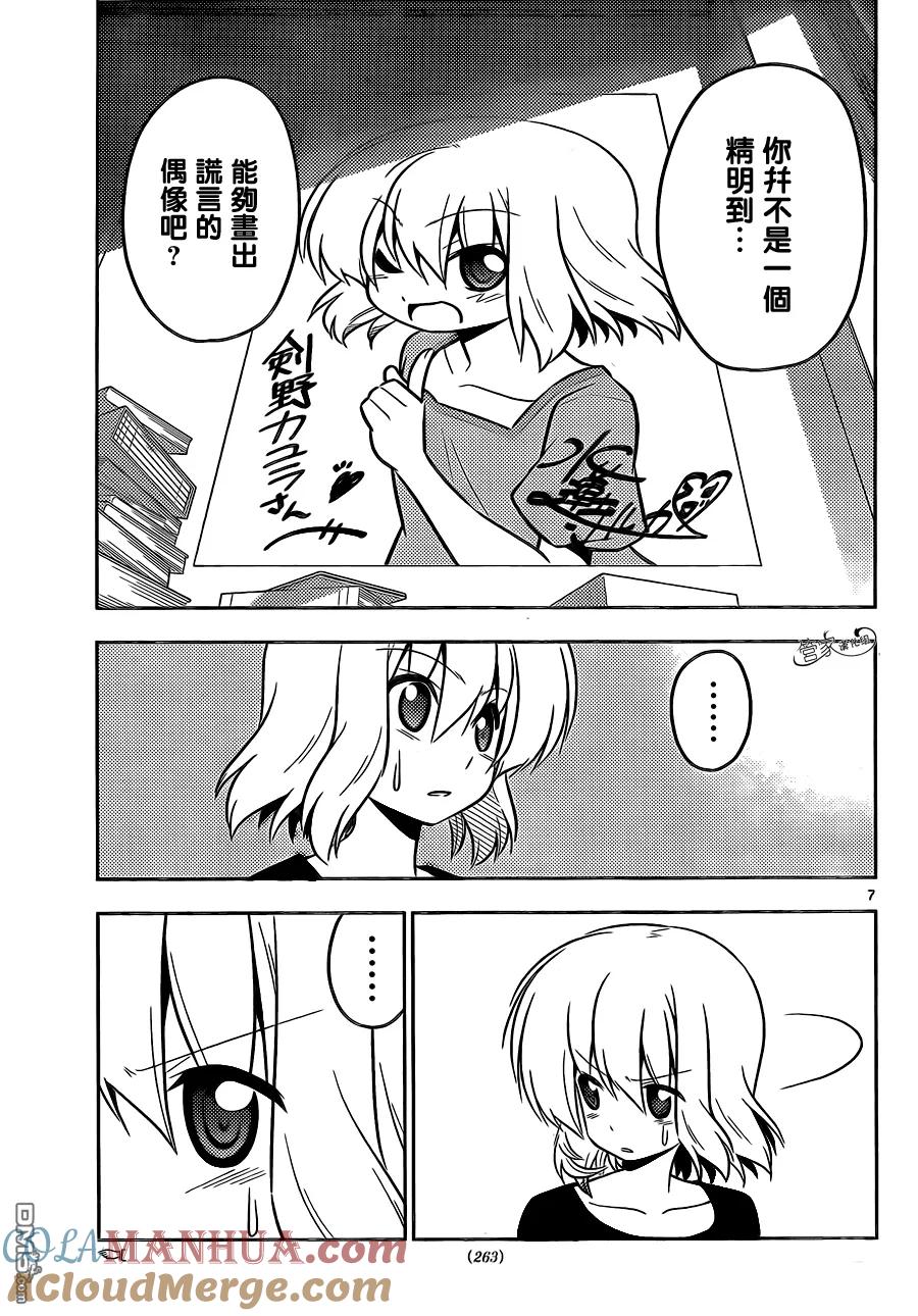 旋风管家 第422话 在阳炎下、摇摆不定的我们 第7页