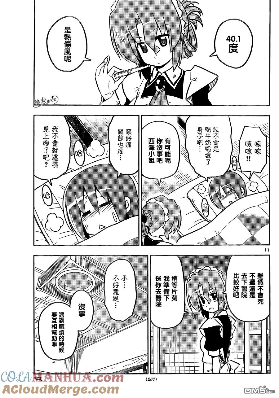 旋风管家 第422话 在阳炎下、摇摆不定的我们 第11页