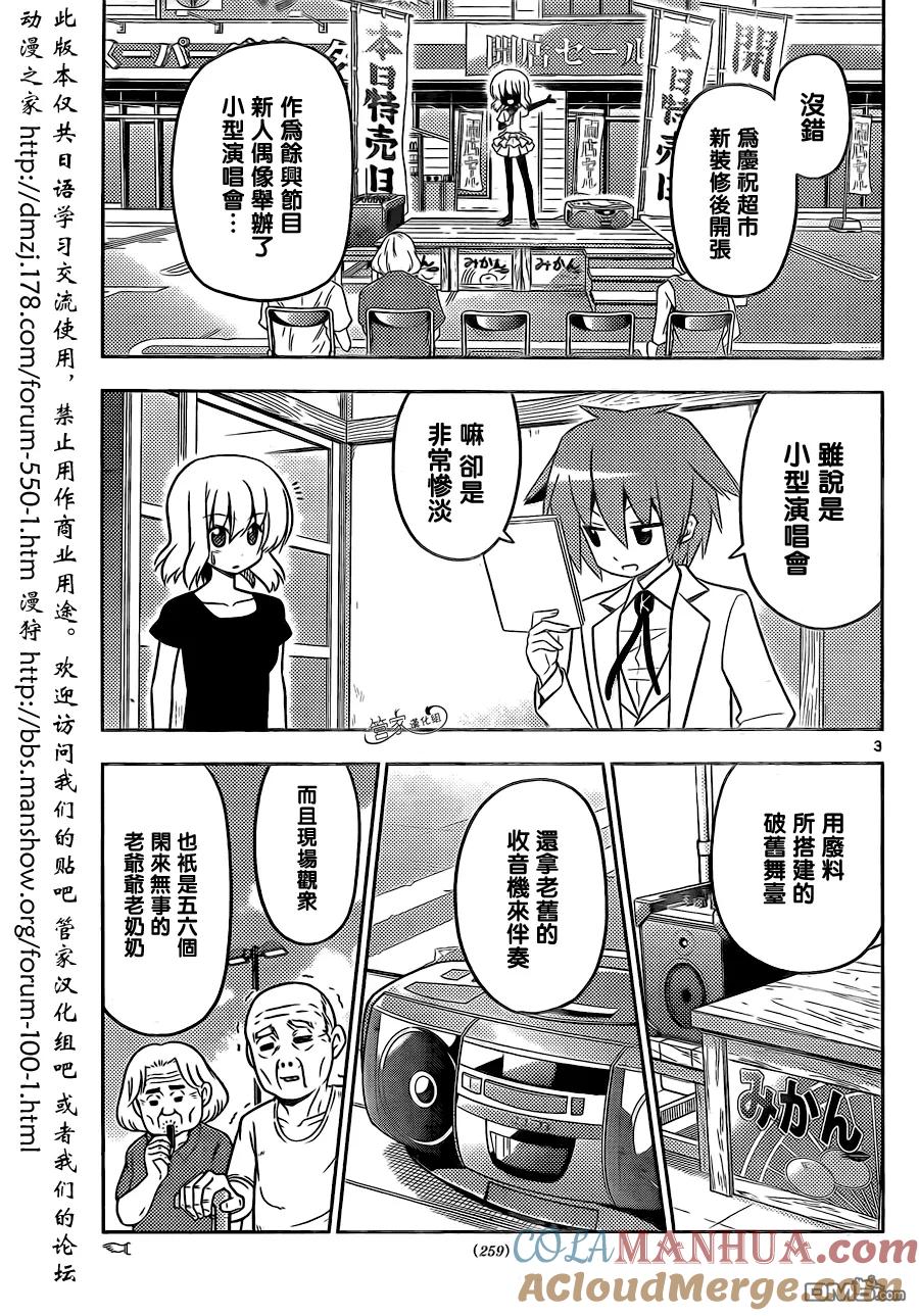旋风管家 第422话 在阳炎下、摇摆不定的我们 第3页