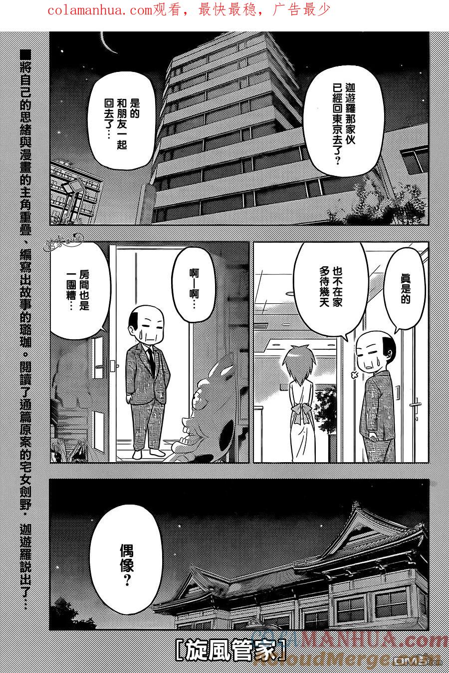 旋风管家 第422话 在阳炎下、摇摆不定的我们 第1页