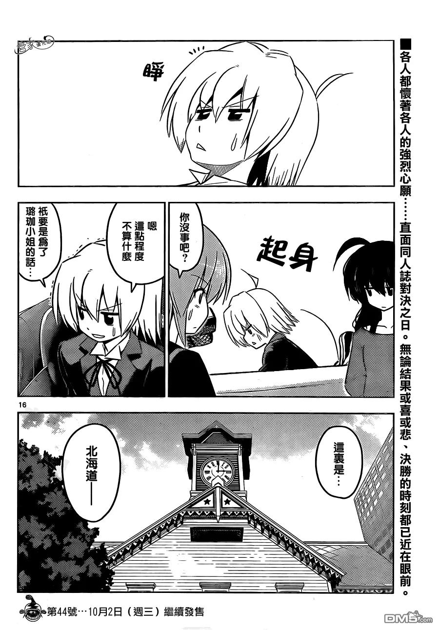旋风管家 第422话 在阳炎下、摇摆不定的我们 第16页