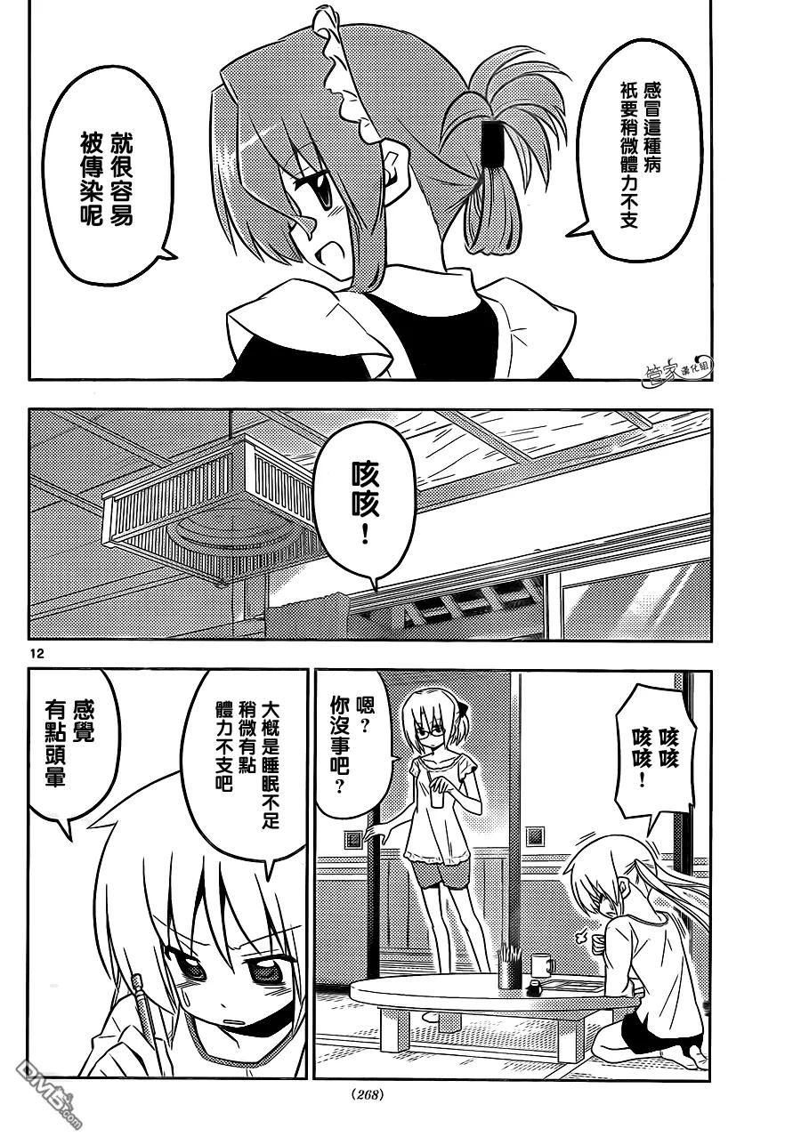 旋风管家 第422话 在阳炎下、摇摆不定的我们 第12页