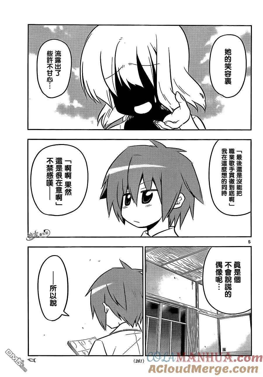 旋风管家 第422话 在阳炎下、摇摆不定的我们 第5页