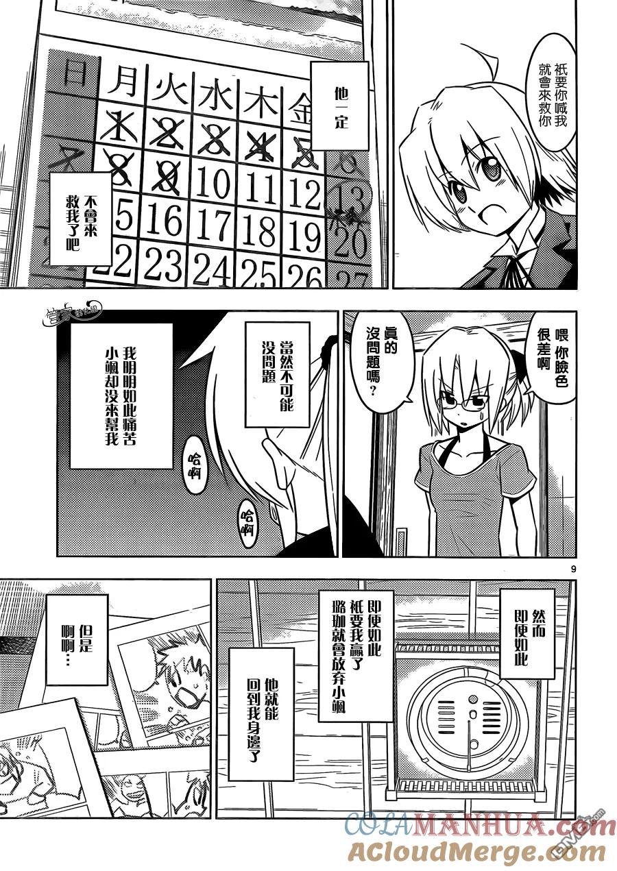 旋风管家 第423话 termination（终结） 第9页