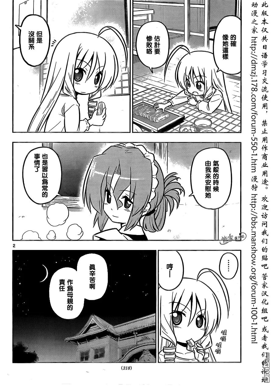 旋风管家 第423话 termination（终结） 第2页