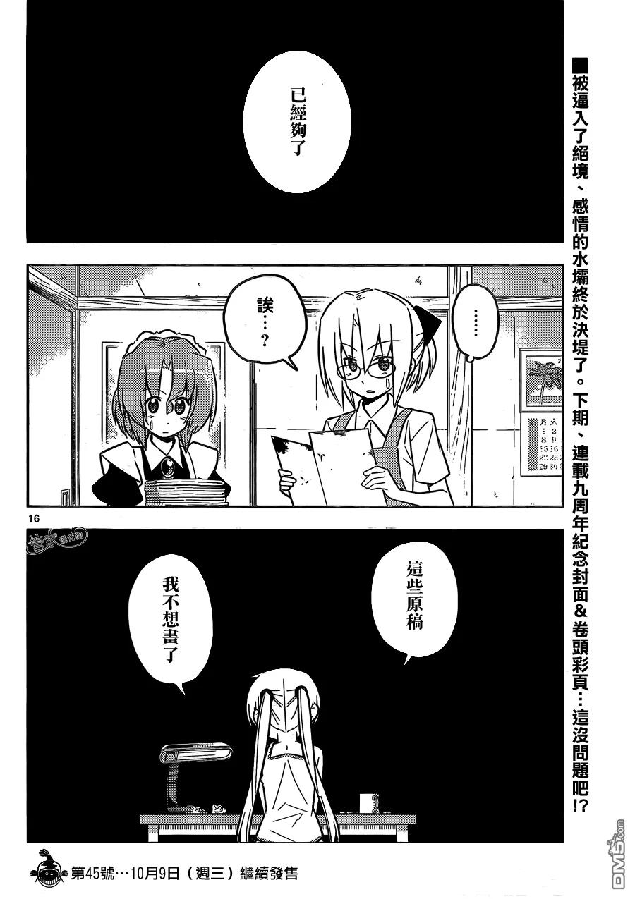 旋风管家 第423话 termination（终结） 第16页
