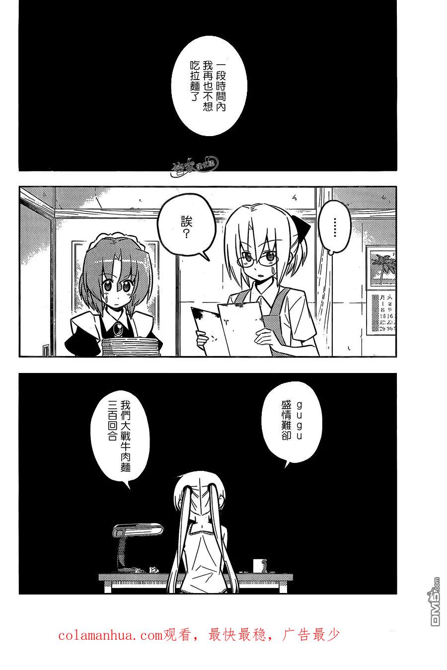 旋风管家 第423话 termination（终结） 第18页