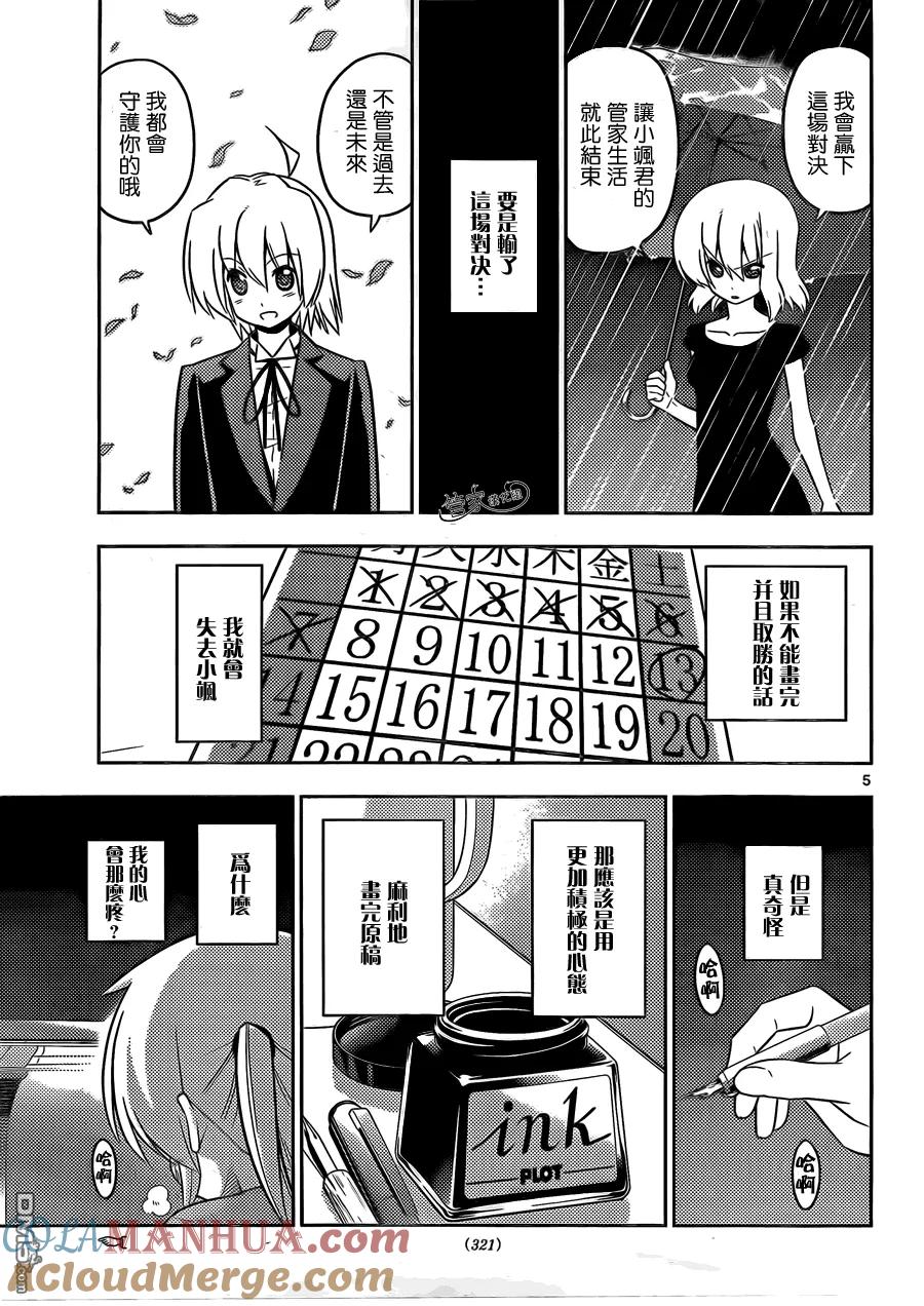 旋风管家 第423话 termination（终结） 第5页