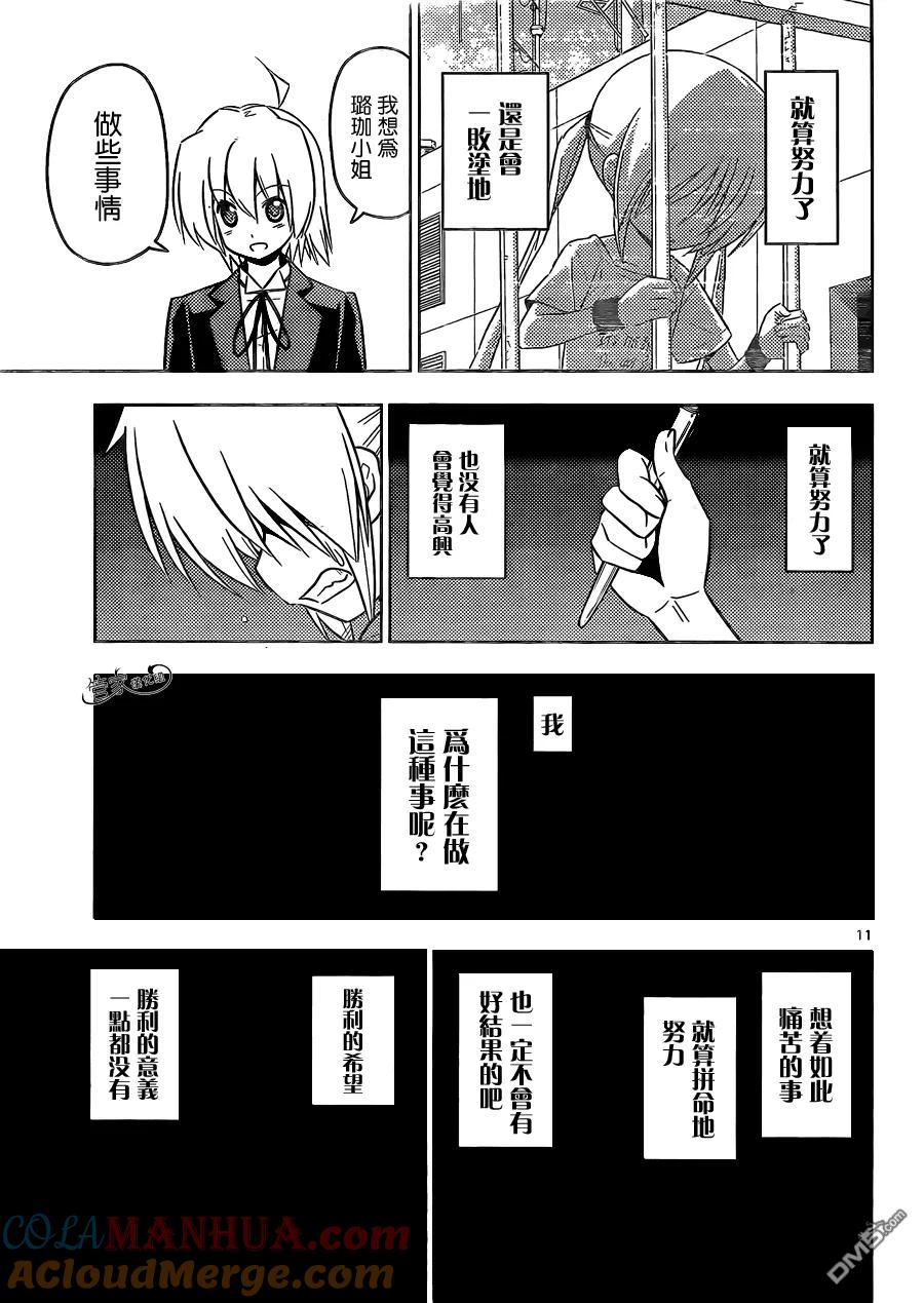 旋风管家 第423话 termination（终结） 第11页