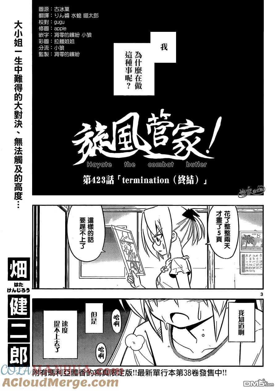 旋风管家 第423话 termination（终结） 第3页
