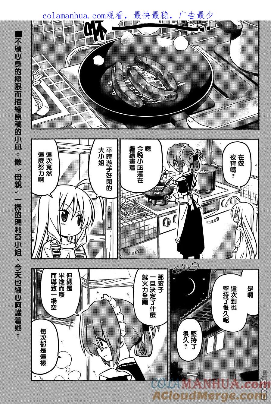 旋风管家 第423话 termination（终结） 第1页