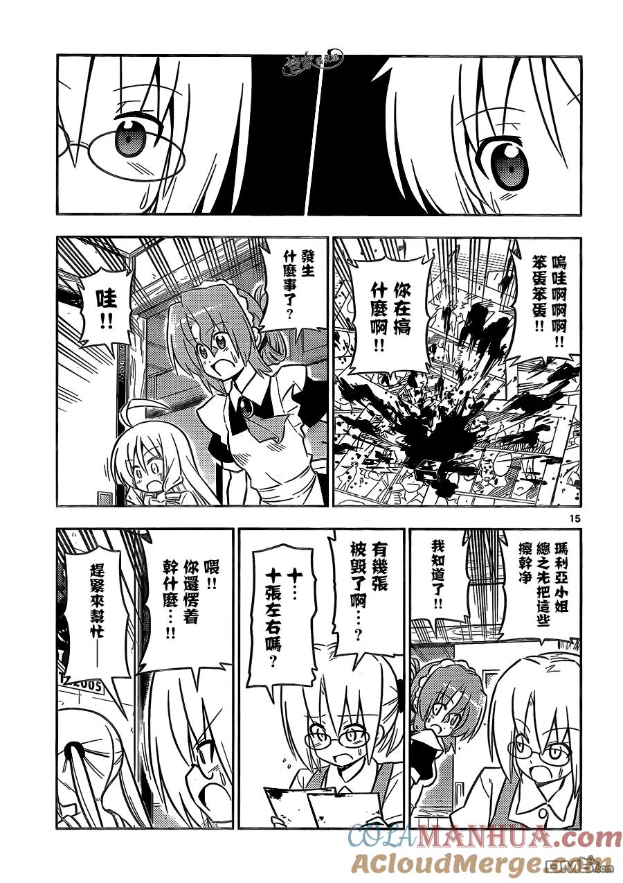旋风管家 第423话 termination（终结） 第15页