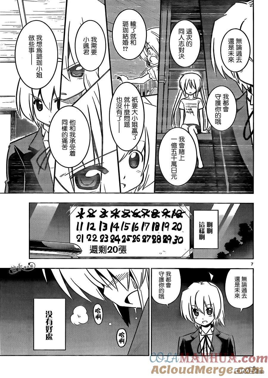 旋风管家 第423话 termination（终结） 第7页