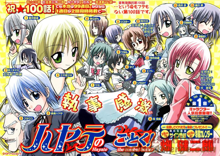 旋风管家 第100话 第3页