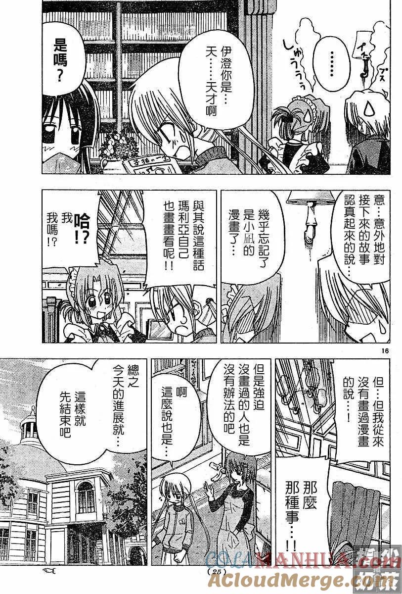 旋风管家 第100话 第17页